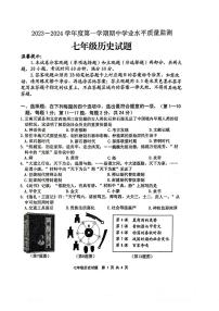 江苏省连云港市灌南县2023-2024学年七年级上学期期中历史试题