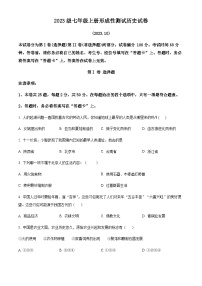 天津市红桥区2023-2024学年七年级上学期期中历史试题（原卷版+解析版）