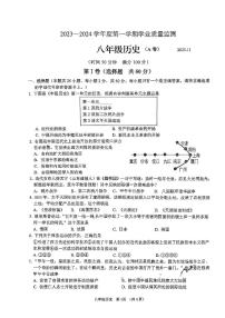 山东省枣庄市山亭区2023~2024学年八年级上学期期中考试历史试卷