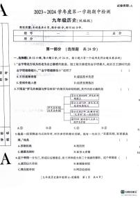 陕西渭南临渭区2023-2024学年九年级上学期期中历史试题