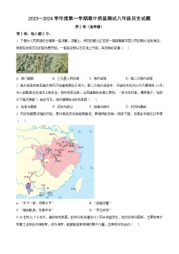 江苏省南通市启东市2023-2024学年八年级上学期期中历史试题（含解析）