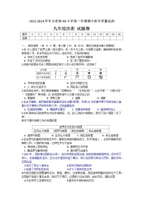 安徽省合肥市第四十八中学2023--2024学年九年级上学期期中历史试题（文字版，含答案）