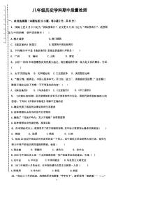 辽宁省葫芦岛市兴城市第四初级中学2023-2024学年部编版八年级历史上学期期中检测卷