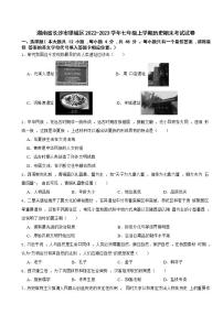 湖南省长沙市望城区2022-2023学年七年级上学期历史期末考试试卷