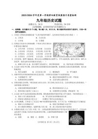 江苏省盐城市东台市第四联盟2023-2024学年九年级上学期11月期中历史试题