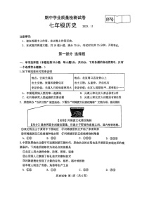 辽宁省大连市金州区2023-2024学年七年级上学期11月期中历史试题