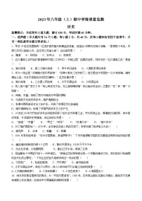 湖南省邵阳市新邵县2023-2024学年八年级上学期期中历史试题