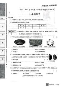 陕西省渭南市韩城市 2023-2024学年七年级上学期期中质量检测历史试题（含答案）