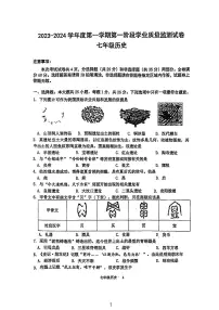 江苏省南京市秦淮区2023-2024学年七年级上学期历史期中试卷