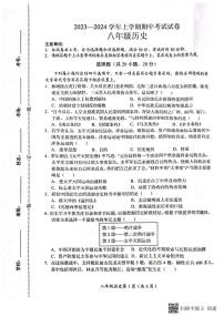 河南省长垣市2023-2024学年八年级上学期期中考试历史试卷