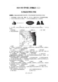 【建邺历史】2023年江苏省南京市建邺区中考二模历史试题