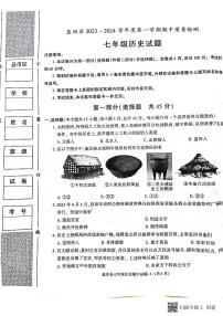 陕西省西安市蓝田县2023-2024学年七年级上学期期中质量检测历史试卷