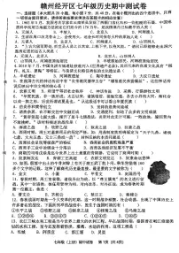 江西省赣州市经济开发区2023--2024学年部编版历史七年级上学期期中试卷