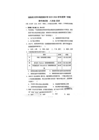 湖南省长沙市师范大学附中梅溪湖中学2023-2024学年部编版八年级历史上学期期中测试卷