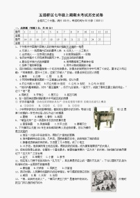 五通桥区七年级上期期末考试历史试卷