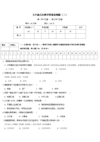 七年级上册历史教学质量检测试题2