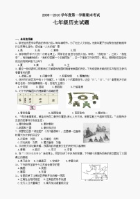 七年级第一学期期末考试历史试卷