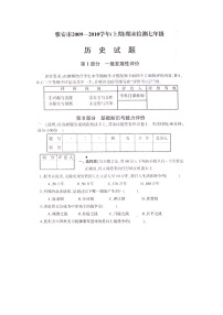 七年级上册历史期末考试试题