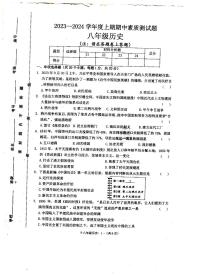 河南省驻马店市汝南县2023-2024学年八年级上学期11月期中历史试题