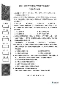 湖北省孝感市汉川市2023-2024学年八年级上学期期中质量测评历史试卷