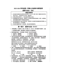 江苏省宿迁市宿豫区2023-2024学年七年级上学期11月期中道德与法治•历史试题