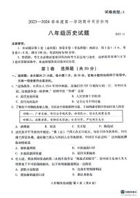 山东省潍坊市潍城区2023-2024学年八年级上学期期中考试历史试题