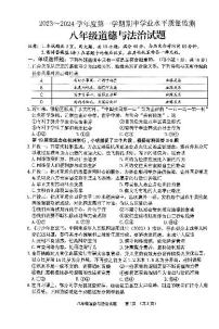 江苏省连云港市赣榆区2023-2024学年八年级上学期11月期中道德与法治•历史试题