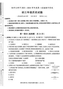 陕西省咸阳市秦都区陕西科技大学附属中学2023-2024学年九年级上学期11月期中历史试题