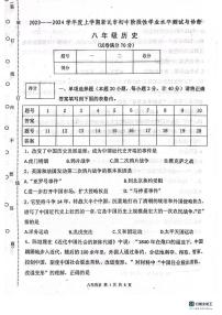 辽宁省沈阳市新民市2023-2024学年八年级上学期期中历史试题