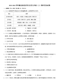 2023-2024学年湖北省武汉市江汉区九年级（上）期中历史试卷（含解析）