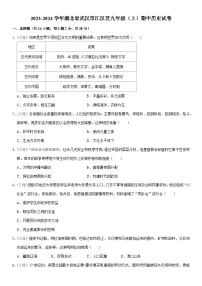 2023-2024学年湖北省武汉市江汉区九年级（上）期中历史试卷（含解析）