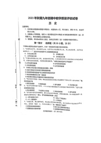 河南省南阳市社旗县2023-2024学年九年级上学期11月期中历史试题