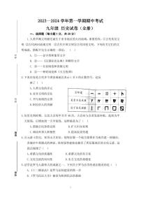 河南省濮阳市濮阳经济技术开发区2023-2024学年九年级上学期11月期中历史试题