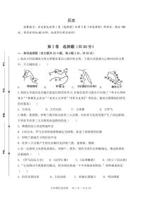 天津市建华中学2023-2024学年九年级上学期期中考试历史试题