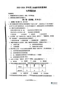 山东省临沂市兰陵县2023-2024学年七年级上学期期中历史试卷