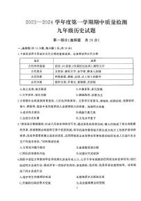 湖北省武汉市江汉区2023-2024学年九年级上学期期中历史考试
