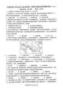 江苏省扬州市江都区第三中学2023-2024学年九年级上学期期中历史试卷