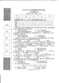 湖南省常德市澧县2023-2024学年七年级上学期11月期中历史试题