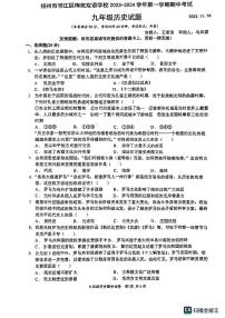 江苏省扬州市邗江区梅苑双语学校2023-2024学年九年级上学期11月期中历史试题