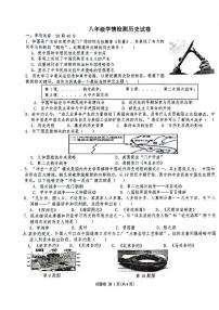 安徽省淮南市龙湖中学2023-2024学年八年级上学期11月期中历史试题