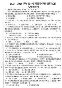 河南省周口市郸城县丁村乡第二中学2023-2024学年八年级上学期11月期中历史试题(1)