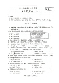 辽宁省大连市金州区2023-2024学年八年级上学期期中历史试题