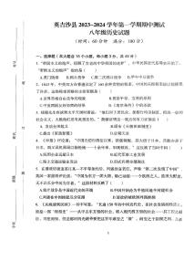 新疆维吾尔自治区喀什地区英吉沙县2023-2024学年八年级上学期11月期中历史试题