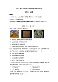 河南师范大学附属中学2023-2024学年九年级上学期11月期中历史试题