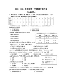 江苏省南京市江北新区2023-2024学年八年级上学期期中历史试题