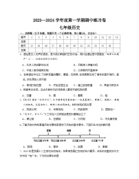 江苏省南京市江北新区2023-2024学年七年级上学期期中历史试题