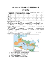 江苏省南京市江北新区2023-2024学年九年级上学期期中历史试题