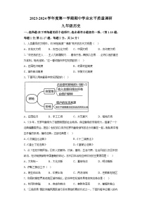 江苏省连云港市海州区2023-2024学年九年级上学期期中历史试题（含解析）