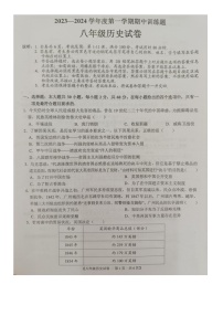 广东省湛江市廉江市第四中学2023-2024学年八年级上学期11月期中历史试题