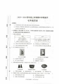 河南省驻马店市平舆县2023-2024学年七年级上学期11月期中历史试题